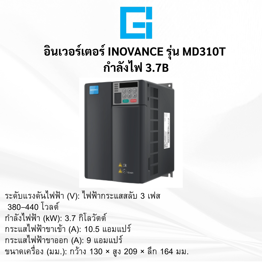 อินเวอร์เตอร์  ร่น MD310T กำลังไฟ 3.7ฺB